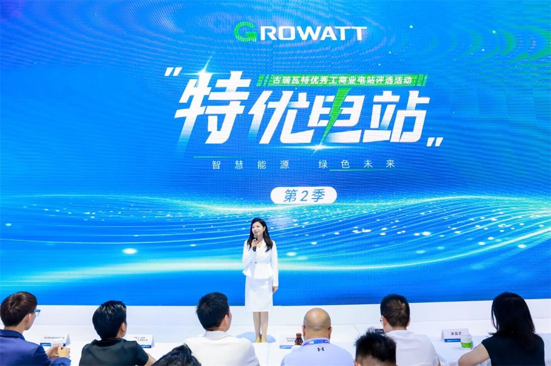 古瑞瓦特“特优电站”颁奖活动成功举行!